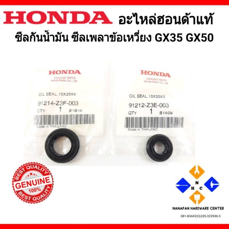 HONDA อะไหล่ฮอนด้าแท้ ซีลกันน้ำมัน ซีลเพลาข้อเหวี่ยง GX35 GX50 ฮอนด้า แท้ 100%