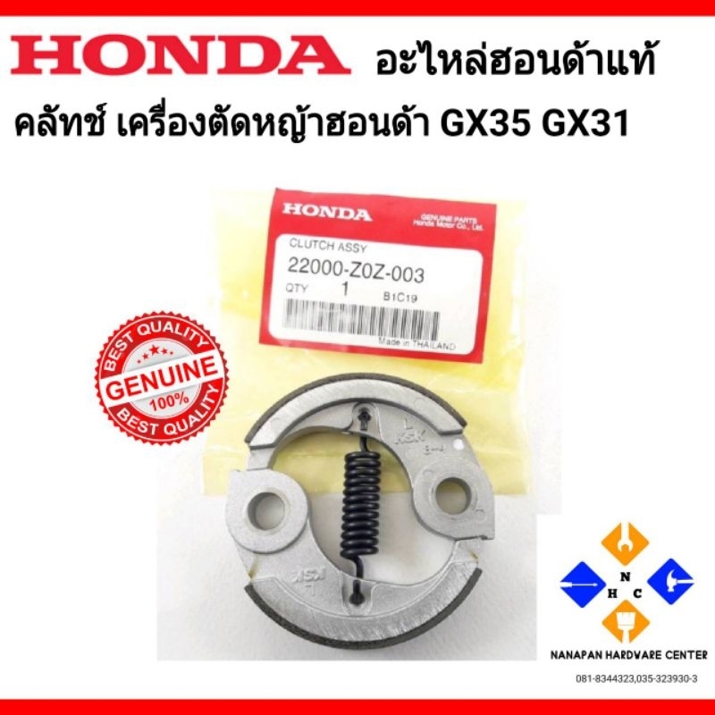 HONDA อะไหล่แท้ฮอนด้า คลัทช์ GX50 UMK450T เครื่องตัดหญ้าฮอนด้า ของแท้100%