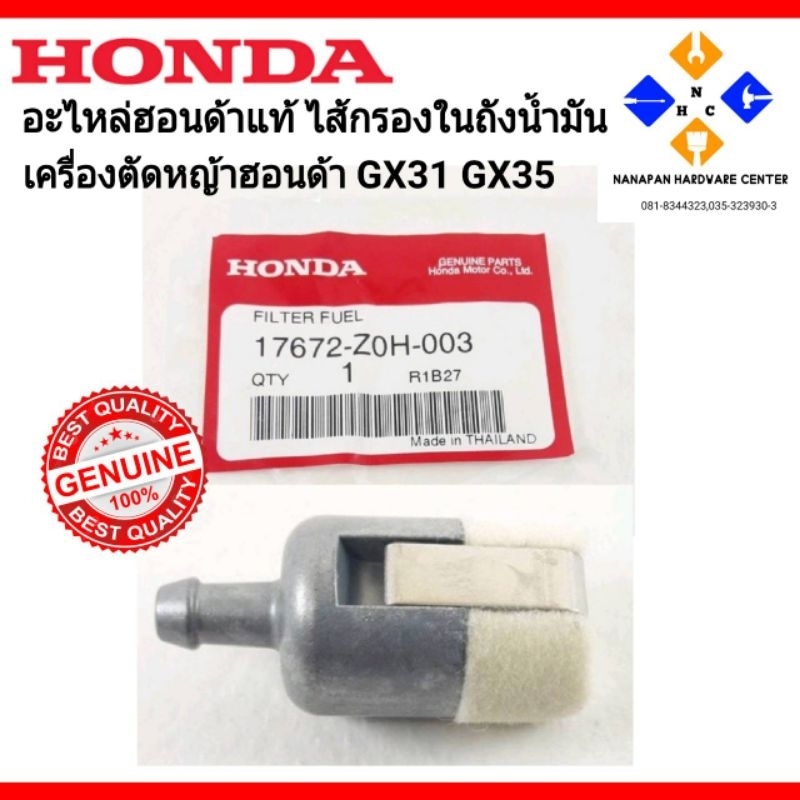 HONDA อะไหล่ฮอนด้าแท้ ไส้กรองในถังน้ำมัน เครื่องตัดหญ้าฮอนด้าGX25-31-35-50