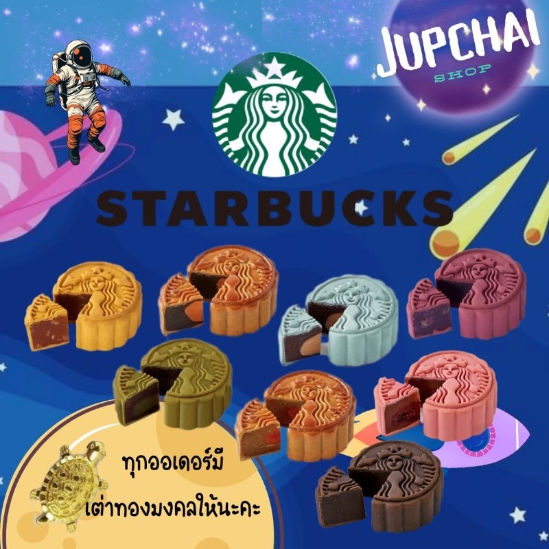 🥮 ขนมไหว้พระจันทร์สตาร์บัคส์ 🧜‍♀️ ปี 2024 มาแล้วจร้าาาา!!! 🌜😋 #ขนมไหว้พระจันทร์ #สตาร์บัคส์ #starbuc