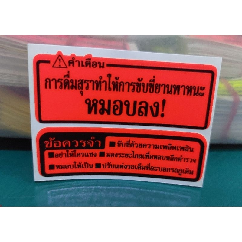 sticker คำเตือนระบบออโต้ หมอบลง!สีส้ม