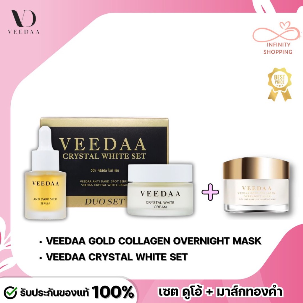 ส่งไว! Veedaa set มาสก์ทองคำ + เซตเซรั่ม+ครีมลดฝ้า ผิวหน้านุ่มชุ่มชื้น ลดฝ้ากระจุดด่างดำ ดูอ่อนเยาว์