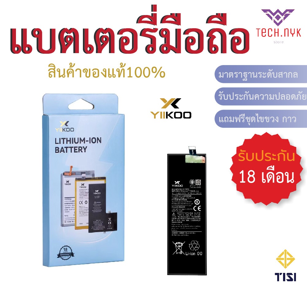 แบตเตอรี่มือถือ สำหรับ Redmi รวมรุ่น Note รับประกัน18เดือน Battery Yiikoo ของแท้100%