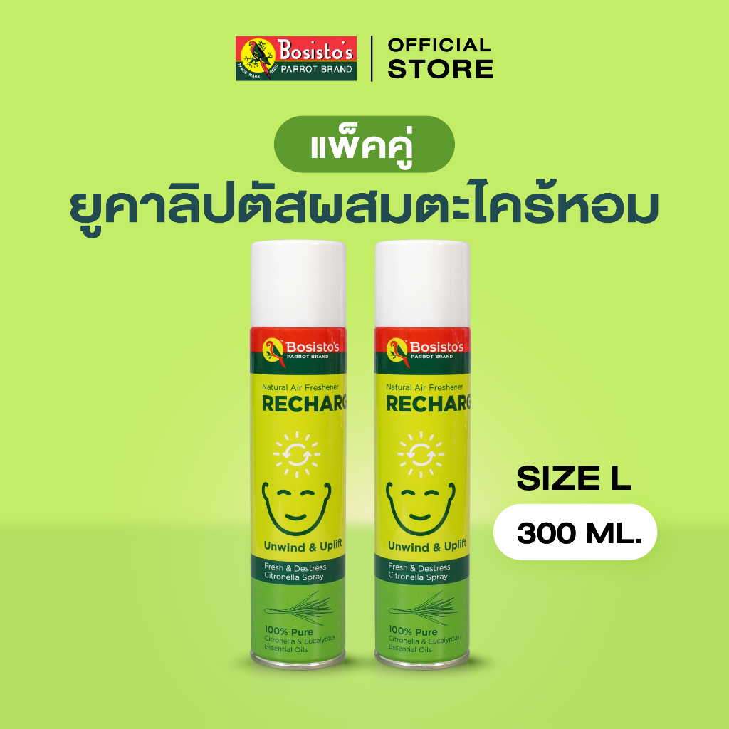 Bosisto ตรานกแก้ว แพ็คคู่ 300ml. สเปรย์ยูคาลิปตัสผสมตะไคร้หอม