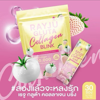 น้ำชงเรยาผิวเผือก Rayju Gluta Collagen Blink กลูต้า คอลลาเจน…