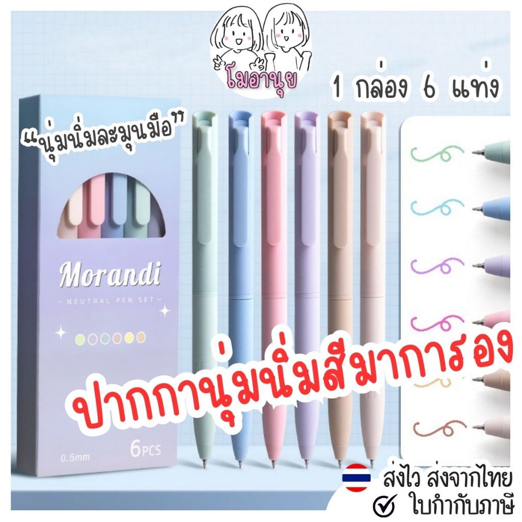 ปากกาลูกลื่น 6สี 6แท่ง สีมาการอง 0.5มม ด้ามจับนุ่มนื่ม หมึกสีสวย แห้งเร็ว น่ารัก