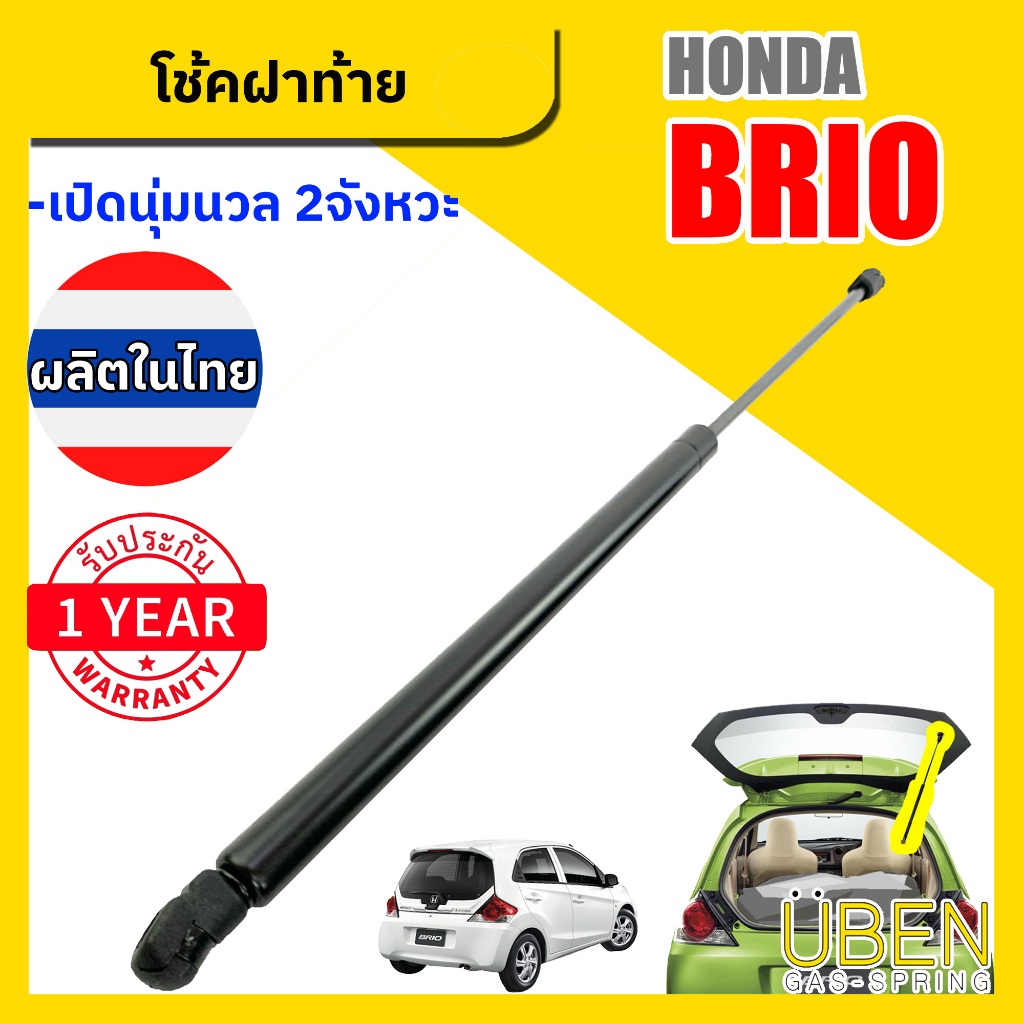 โช๊คฝาท้าย ฮอนด้า เฮชอาร์วี  HONDA  HRV Year 2014-2020
