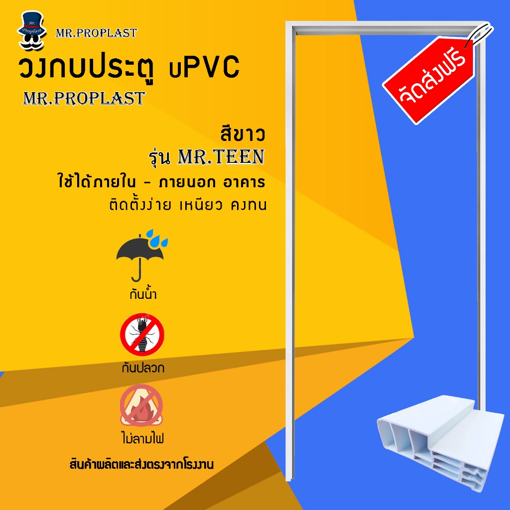 วงกบประตู uPVC สีขาว(มีลายเส้นขอบบัว)ใช้ภายนอกและภายใน ขนาด70,80,90x200ซม. (ไม่สั่งรวมกับสินค้าชนิดอื่น)