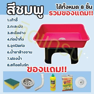 💦 ซิ้งค์ล้างจานเด็กหอ บ้านพัก หอพัก ราคาประหยัด