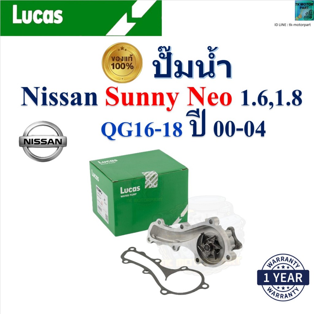 LUCAS ปั๊มน้ำ นิสสัน ซันนี่ นีโอ,Nissan Sunny Neo QG16-18 ปี 00-04 เครื่อง QG16DE,LWPT5070