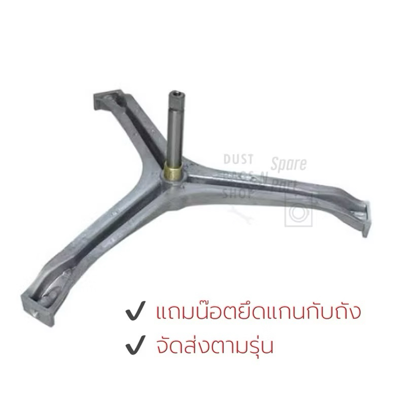 พร้อมส่ง แกนถังเครื่องซักผ้ายี่ห้อ Electrolux รุ่น EWF551 แถมน๊อตยึดแกนกับถัง