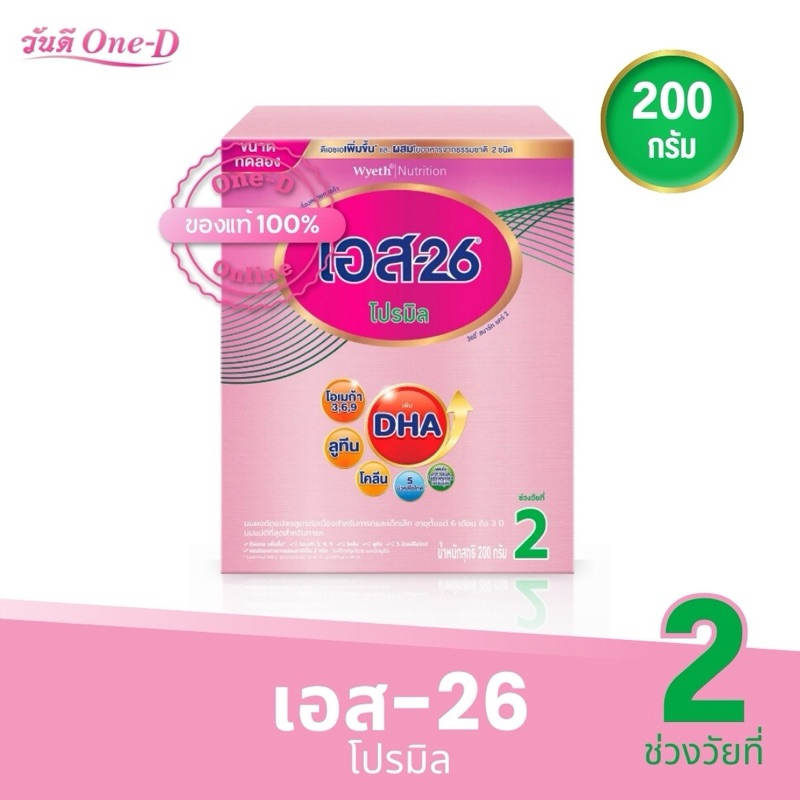 S-26 Promil นมผง เอส-26 โปรมิล 200 กรัม (สูตร 2) x1กล่อง DHA (ช่วงวัยที่2)S26 เอส26