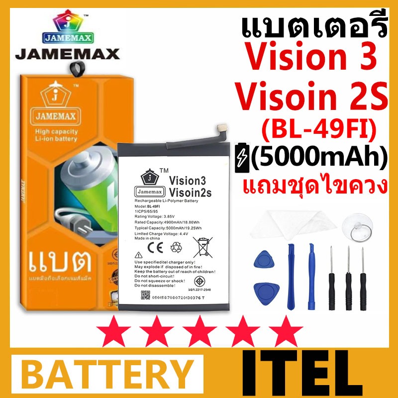 JAMEMAX Battery itel Vision3 / Visoin2s รุ่น BL-49FI ชุดไขควงฟรี รับประกัน 99 วัน