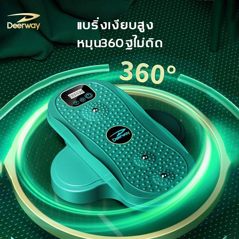 Deerway จานทวิสแยกขา รับน้ำหนักได้ 150 กก ลดเอว บริหารเอว ที่หมุนเอว จานหมุนเอว จานหมุน จานหมุนทวิส - รูปที่ 2
