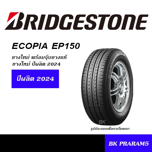 BRIDGESTONE EP150 ขนาด 175/65R14,185/65R14,175/65R15,185/60R15,185/65R15,185/55R16,195/55R16,195/60R