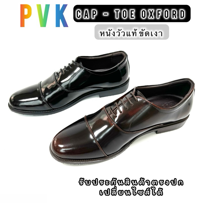 PVK รองเท้าคัชชู หนังแท้ 100% สีน้ำตาล Cap Toe Brush off Oxford Burgundy ผูกเชือก งานพรีเมี่ยม เปลี่