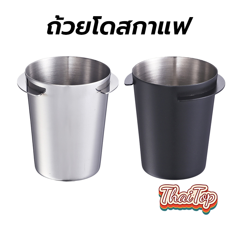 ThaiTop ถ้วยโดสกาแฟ สแตนเลส 51มม./58มม. Coffee Stainless Dosing Cup SDAD