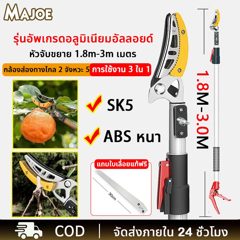 【ตัด หนีบ เลื่อยได้3in1】กรรไกรตัดกิ่งไม้สูง การเก็บผลไม้ กรรไกรตัดผลสำหรับต้นไม้สูง เลื่อยกรรไกร ยืดหกถึง1.8-3M/2.4-4m