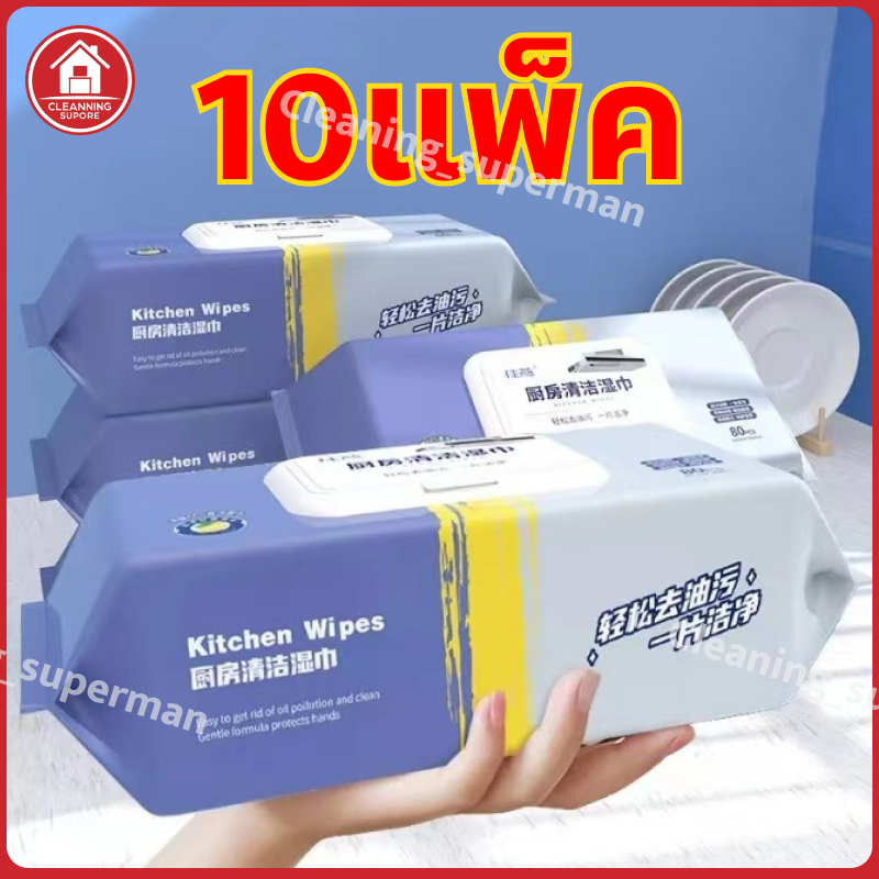 [ส่งฟรีทั่วประเทศ] 10 แพ็ค แผ่นทำความสะอาดครัว ทีชชู่เปียบสำหรับห้องครัวแผ่นทำความสะอาดคร ั ทีชชู่เช็ดเตา ทีชชู่เปียบ