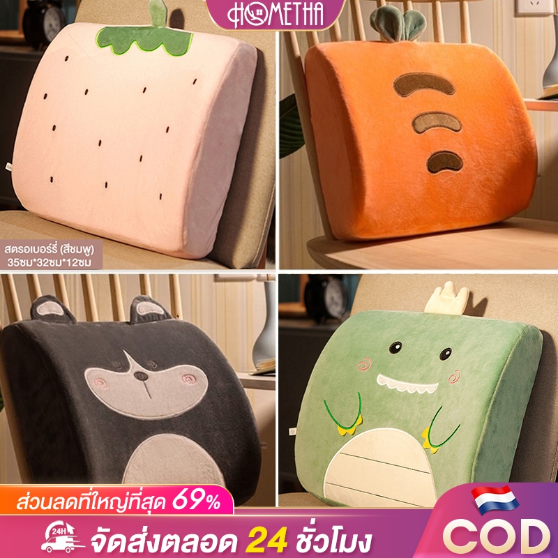 HT เบาะพิงหลัง เบาะรองเก้าอี้ สินค้าลายการ์ตูนน่ารัก ขนาด35*32cm รองหลัง เมมโมรี่โฟมแท้ 100% COD