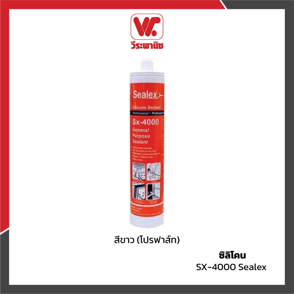 SEALEX SX-4000 ซิลิโคนยาแนวอเนกประสงค์ ขนาด 280 มล. สีขาว