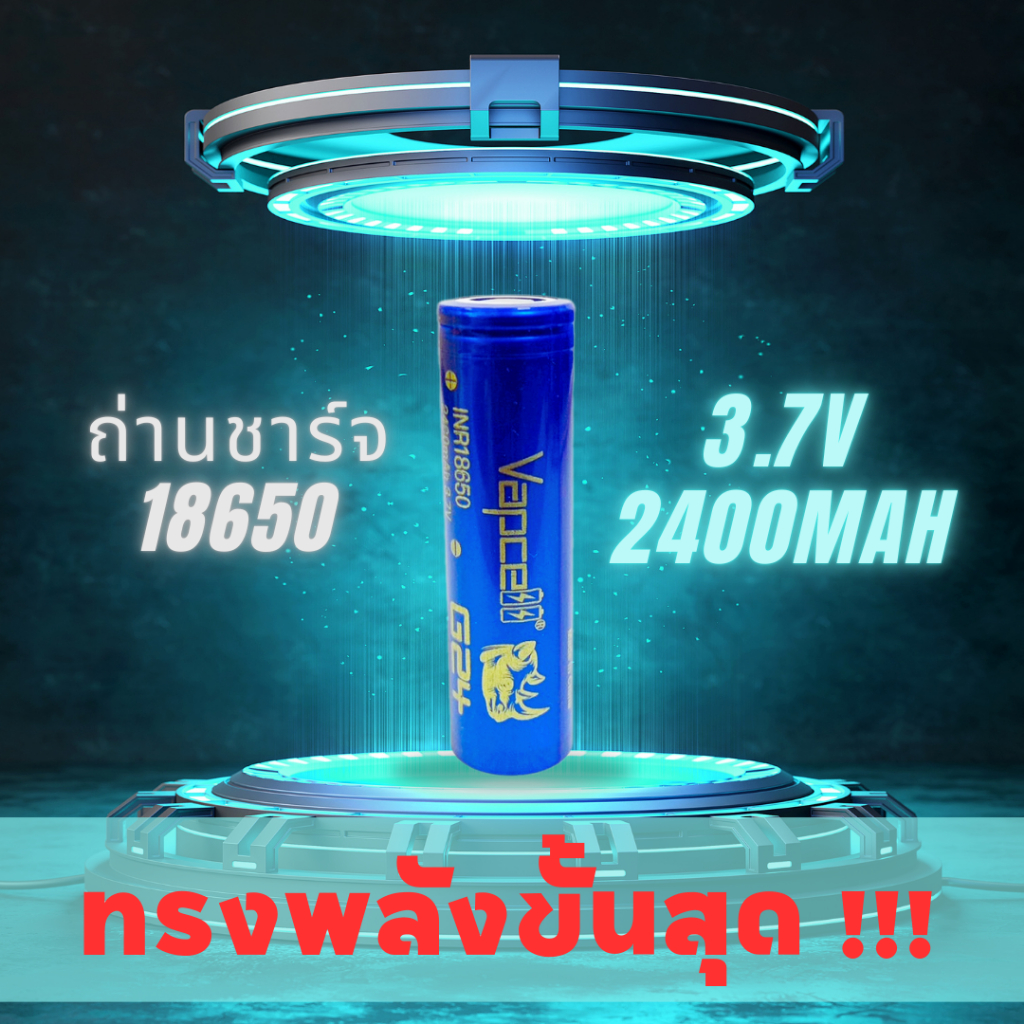 ถ่านชาร์จลิเธียม 18650 3.7V ความจุ 2400mAh ถ่านหัวแบน ถ่านหัวเรียบ แบตเตอรี่ลิเธียม 18650 แรงดันไฟฟ้า ***ราคา 1 ก้อน***