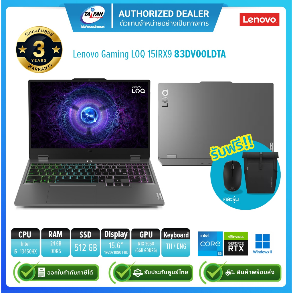 (E-TAX)Lenovo Notebook LOQ 15IRX9 83DV00LDTA i5-13450HX/24GB/RTX 3050 6GB/512GB/15.6"/Win11H/Gray/ปร