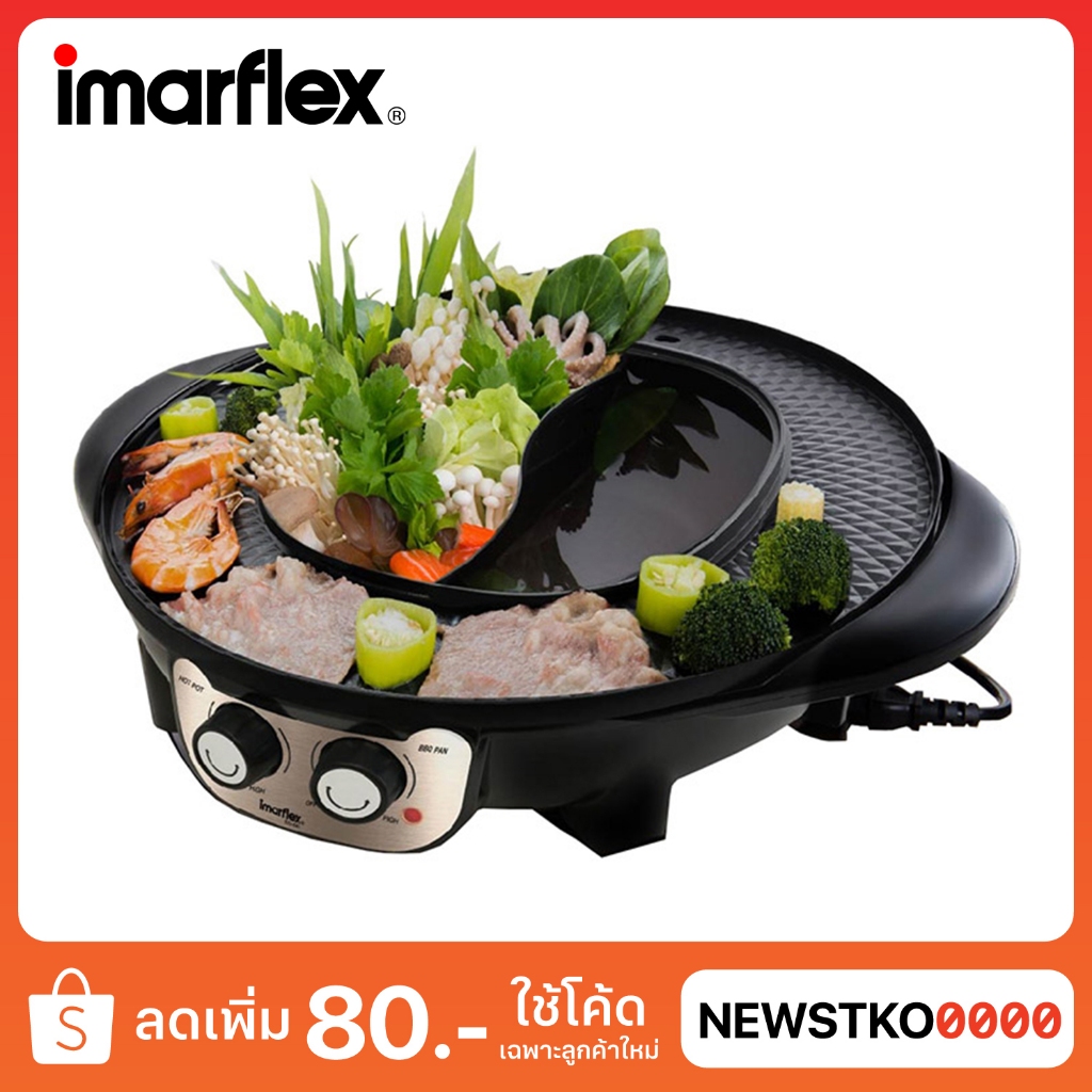 IMARFLEX เตาปิ้งย่างพร้อมหม้อต้มไฟฟ้า รุ่น EG-681 (2,300 วัตต์)