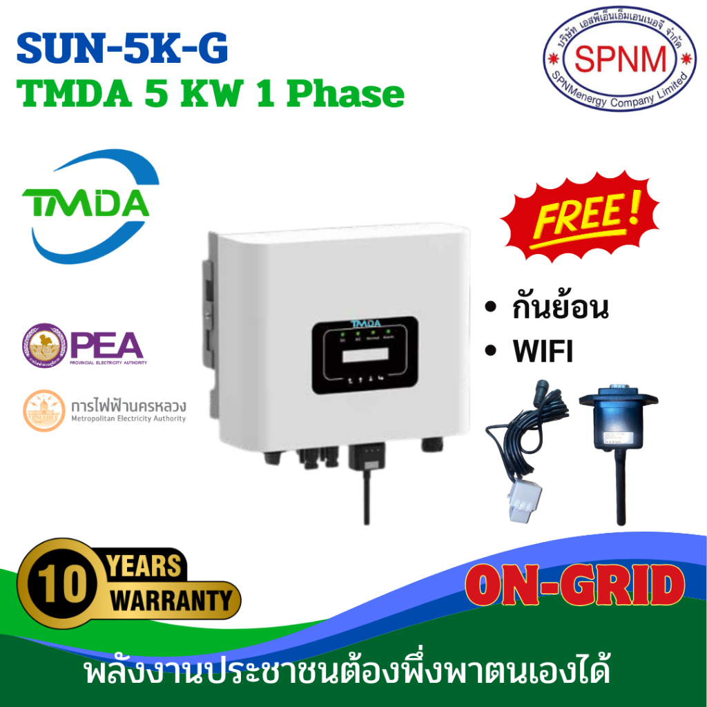 อินเวอร์เตอร์ TMDA On-grid 5kW 1 Phase ประกัน 10 ปี รุ่น SUN-5K-G พร้อมอุปกรณ์เสริม CT และ Wifi By SPNMenergy