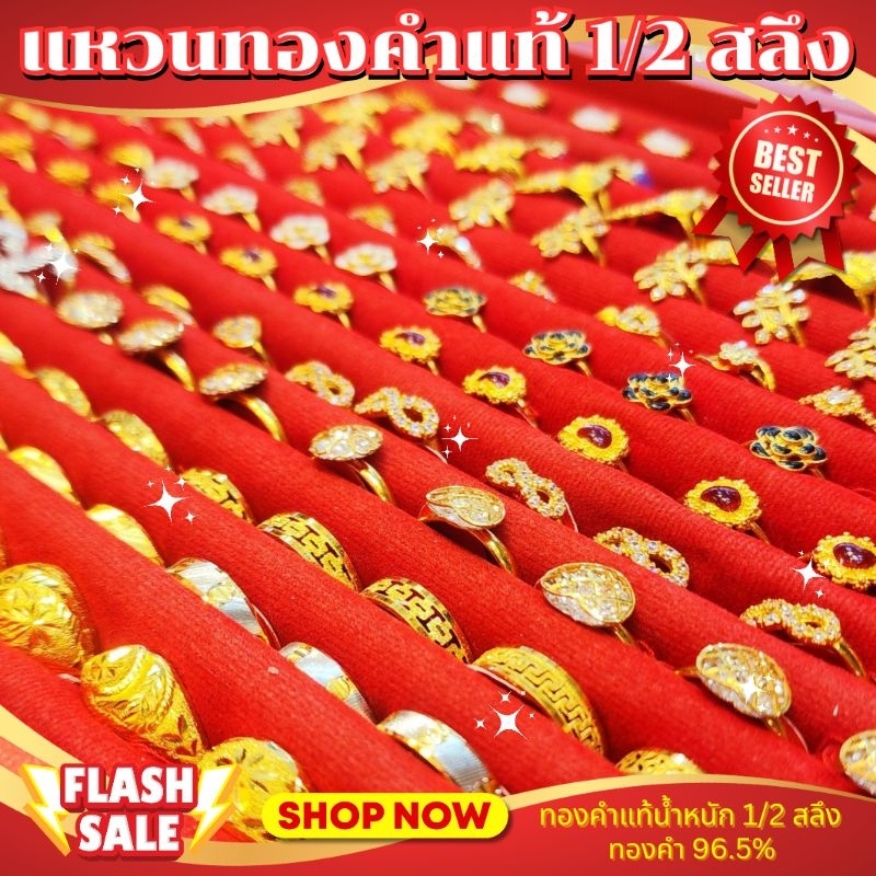 ⚡️FLASHSALE⚡️[ULTIMATEGOLD] แหวนทองคำแท้น้ำหนักครึ่งสลึง ทองคำ 96.5% (ขายดีมากๆ)