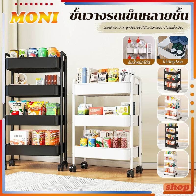 ชั้นวางของรถเข็นพลาสติก3/4ชั้น ชั้นวางของมีล้อ อุปกรณ์ครัว ของอาหาร รถเข็นเก็บของเคลื่อนย้ายสะดวก ติดตั้งง่าย