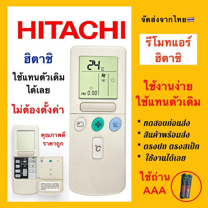 รีโมทแอร์ฮิตาชิ Hitachi air condition ”มีฝาเปิด รุ่นเก่า“ใช้แทนตัวเดิมได้เลย ไม่ต้องตั้งค่า ส่งจากไทย