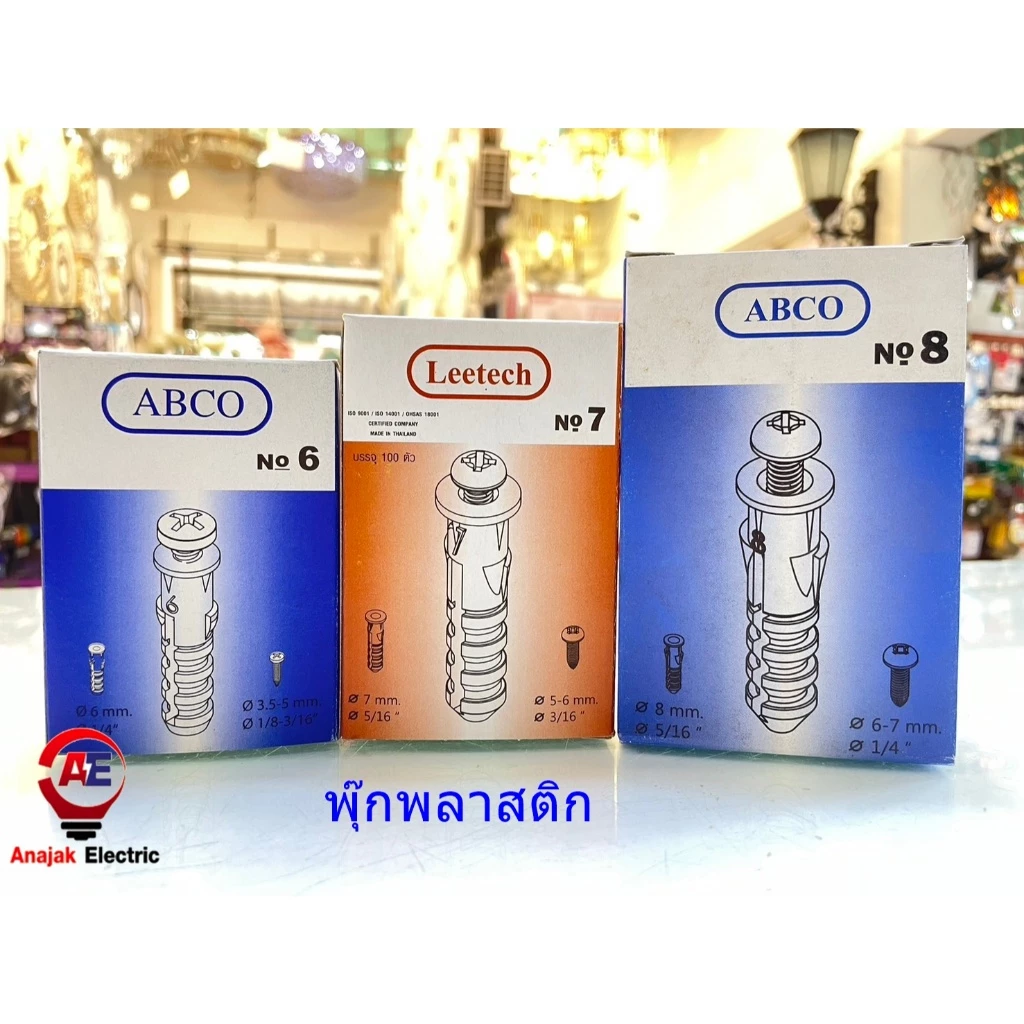 พุกพลาสติก ปุ๊ก พุก ปุ๊กพลาสติก 100 ตัว เบอร์ 6 7 8 ABCO LEETECH