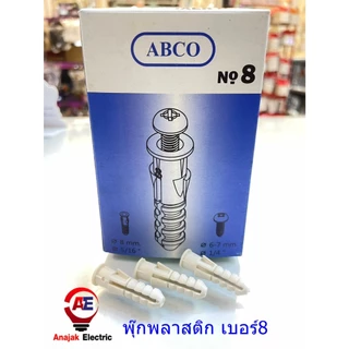 พุกพลาสติก ปุ๊ก พุก ปุ๊กพลาสติก 100 ตัว เบอร์ 6 7 8 ABCO LEETECH