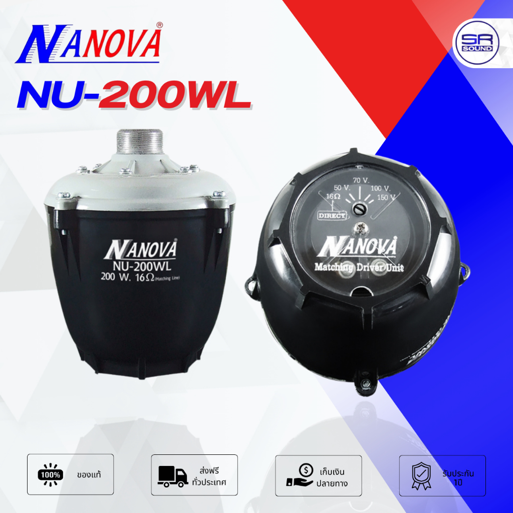 NANOVA NU-200WL ยูนิตฮอล์น แบบมีลายน์ 200W  ยูนิต ฮอร์น ก้นฮอร์น NU200WL NU 200WL NU 200 WL