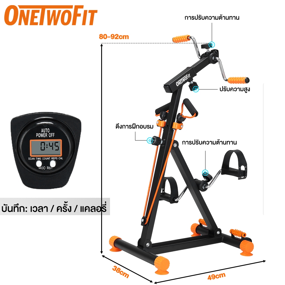 OneTwoFit จักรยานมือปั่นเท้าปั่น จักรยานออกกำลังกาย ผู้สูงอายุ จักรยานกายภาพบำบัดแบบพับ สร้างกล้ามเนื้อแขนขา