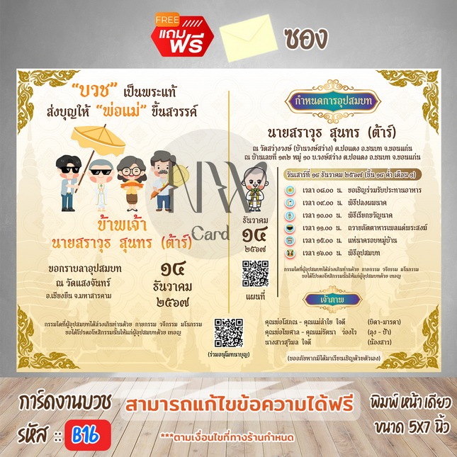 การ์ดงานบวชมินิมอล แพ็คละ 50 ชุด การ์ดมินิมอล ขนาด 5×7 นิ้ว หน้าเดียว ฟรีพร้อมซองสีครีม