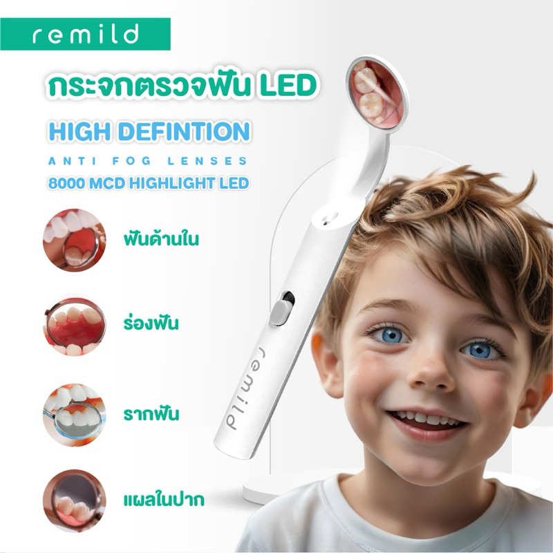 กระจกส่องฟัน Remild LED mouth mirror box set พร้อมอะไหล่ กระจกตรวจฟันมีไฟ ตรวจฟันง่ายๆด้วยตนเอง ใช้ได้ทั้งเด็กและผู้ใหญ่ - รูปที่ 4