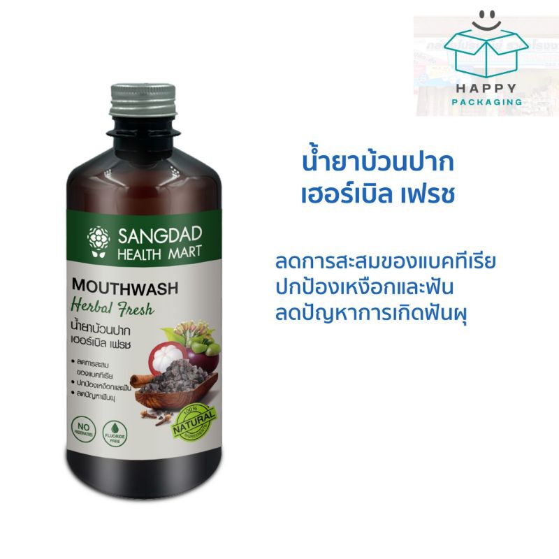 sangdad Health Mart : นํ้ายาบ้วนปาก เฮอร์เบิล เฟรช หินเกลือภูเขาไฟ +สมุนไพร นํ้ายาบ้วนปาก