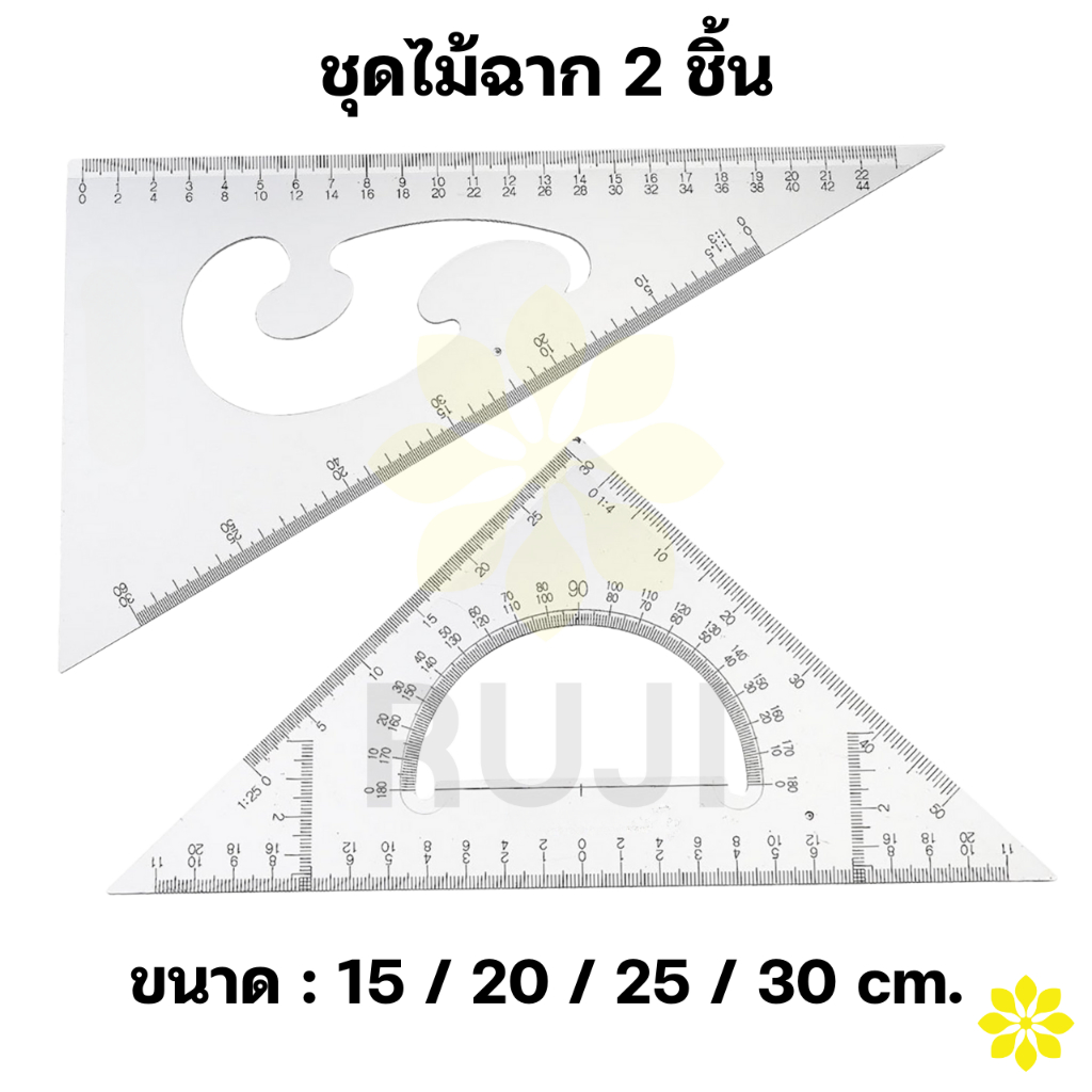 SpaceBall ชุดไม้ฉากสามเหลี่ยม ชุด 2 ชิ้น ขนาด 15 / 20 /  25 / 30 ซม. ไม้ฉาก สามเหลี่ยม เขียนแบบ Triangle Ruler RUJI OC.