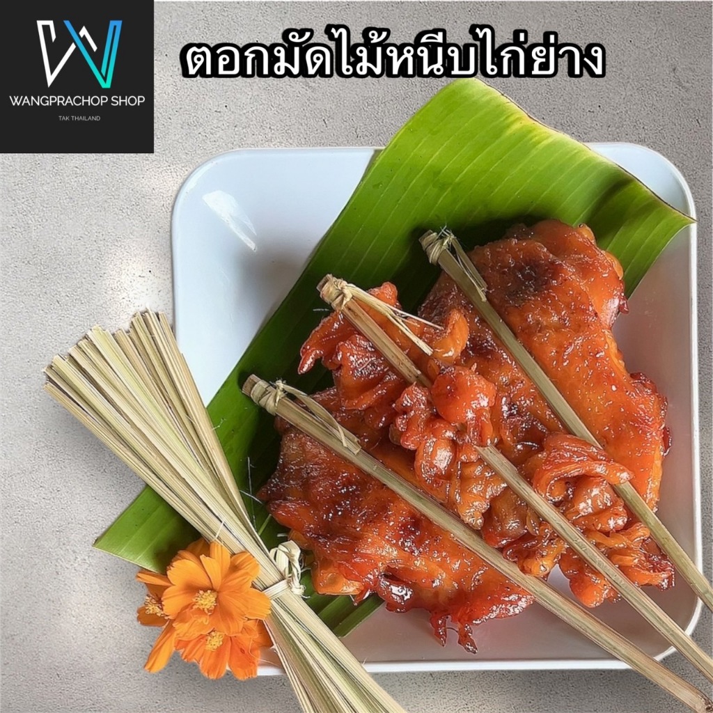 ตอกมัดไม้หนีบไก่ (รักษ์โลก) ขนาด 0.2-0.3 มม จำนวน 100 เส้น ตอกมัดไม้ปิ้งไก่ ตอกมัดไก่ย่าง ลวดมันไก่ ลวด ลวดมันไก่ย่าง - รูปที่ 3