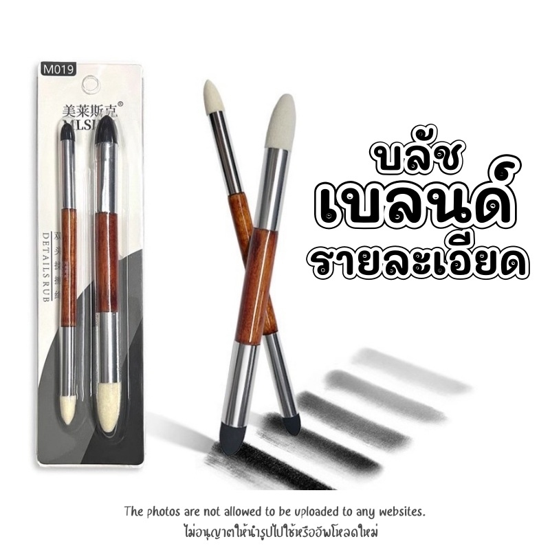 แปรงบลัชเบลนด์รายละเอียด 2 หัว M019 แปรงเบลนด์กำมะหยี่ Details Rub แปรงศิลปะ อุปกรณ์ดรออิ้ง Drawing แปรงเกลี่ยดรออิ้ง