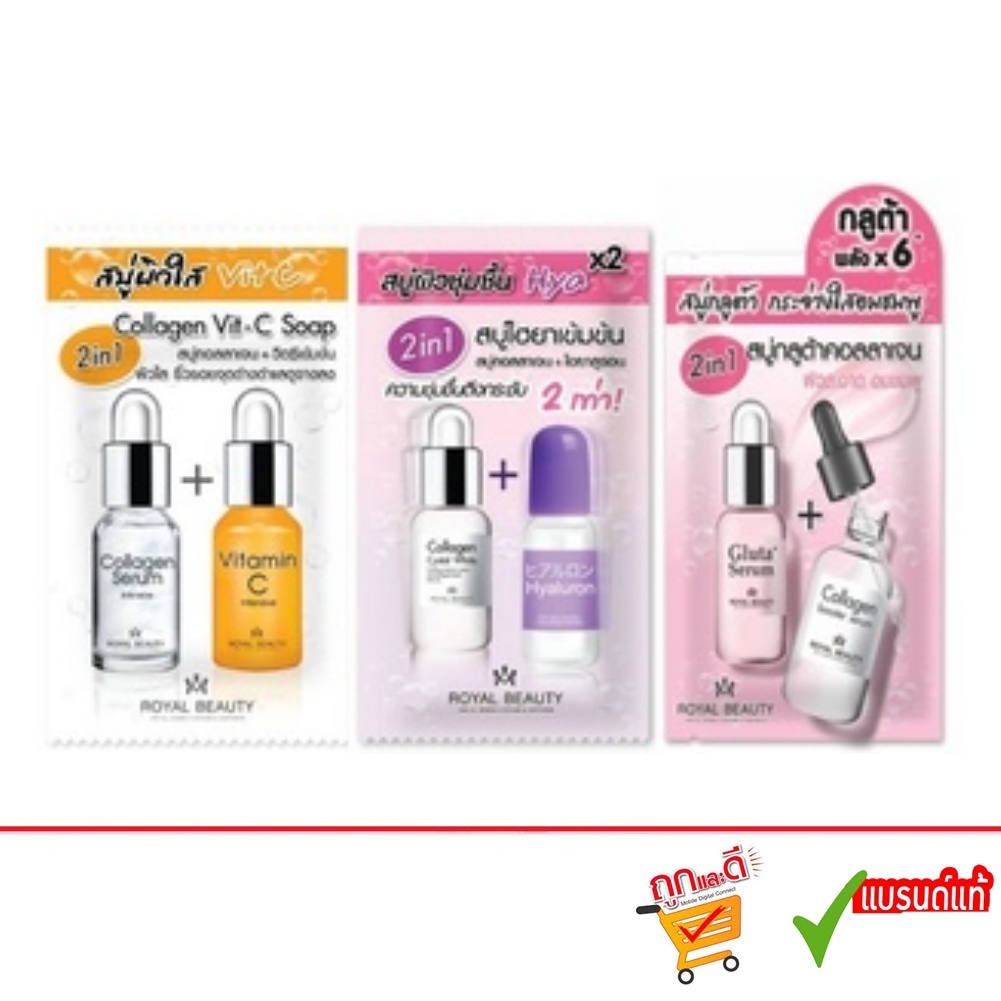 Royal Beauty รอยัลบิวตี้ สบู่ไฮยา สบู่วิตซี สบู่ผิวใส่ 6 สูตร