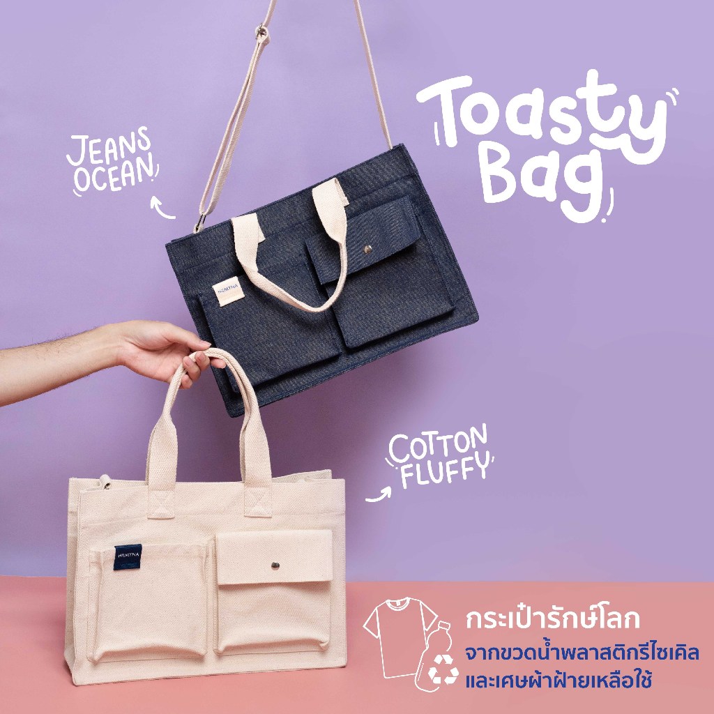 สลักชื่อฟรีแจ้งในแชท! HILMYNA Toasty โทสตี้ กระเป๋ารักษ์โลกจากขวดน้ำพลาสติกรีไซเคิล และเศษผ้าฝ้ายเหลือใช้