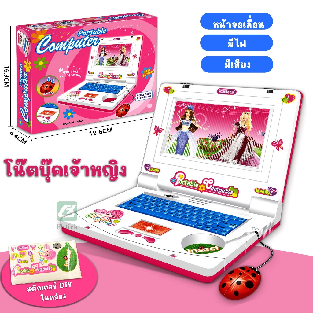 คอมพิเตอร์โน๊ตบุ๊คจำลองของเล่น รูปสัตว์เต้นดุ๊กดิ๊ก มีเพลง มีไฟ หน้าจอภาพเคลื่นที่ กระตุ้นพัฒนการได้ดี คอมพิวเตอร์ คละสี