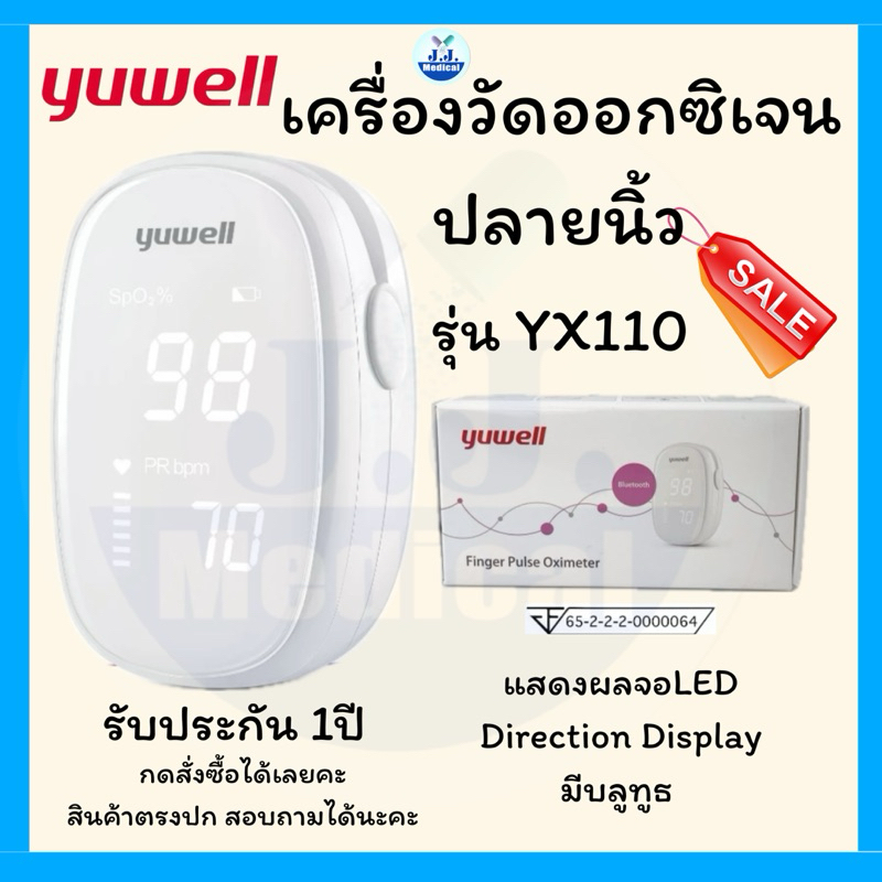 เครื่องวัดออกซิเจนปลายนิ้ว yuwell  รุ่นYX110 พร้อมใช้งาน
