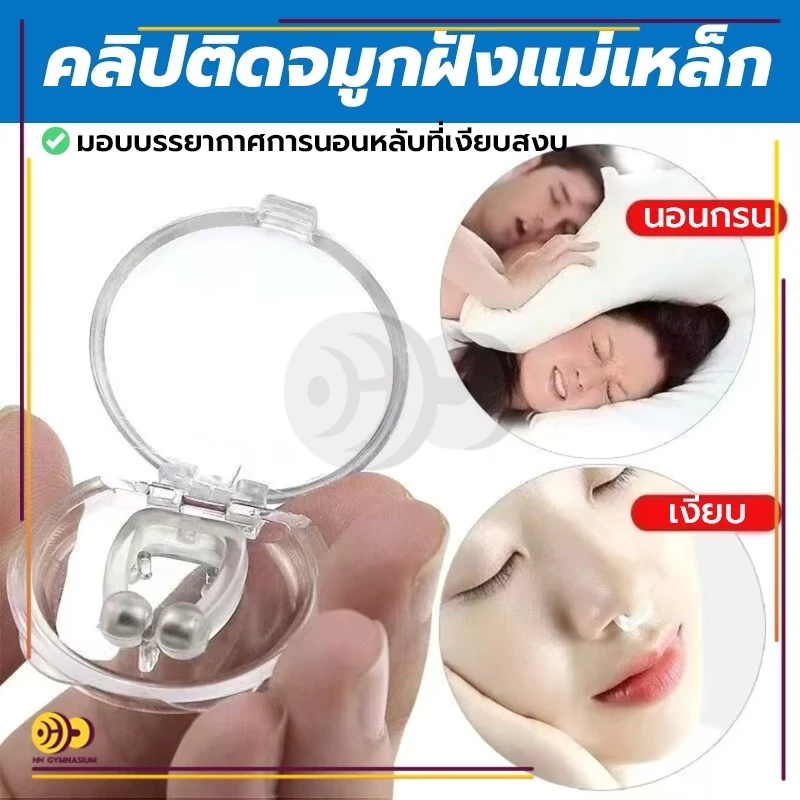 คลิปหนีบจมูกแก้กรน อุปกรณ์ป้องกันการกรน thumbnail 4