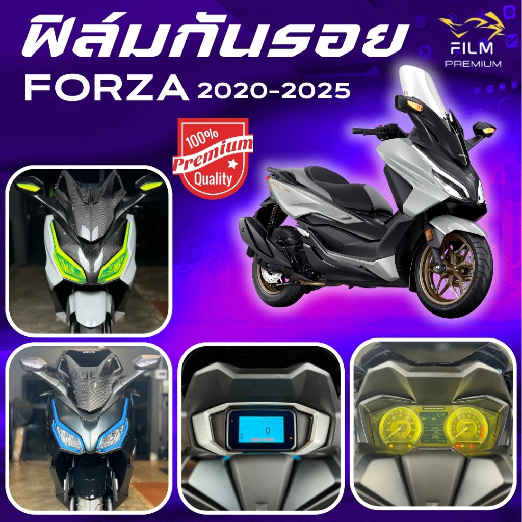 ฟิล์มกันรอย Forza 2019-2025 มีให้เลือก 14 สี ฟิล์ม 3 ชั้น เกรด Premium