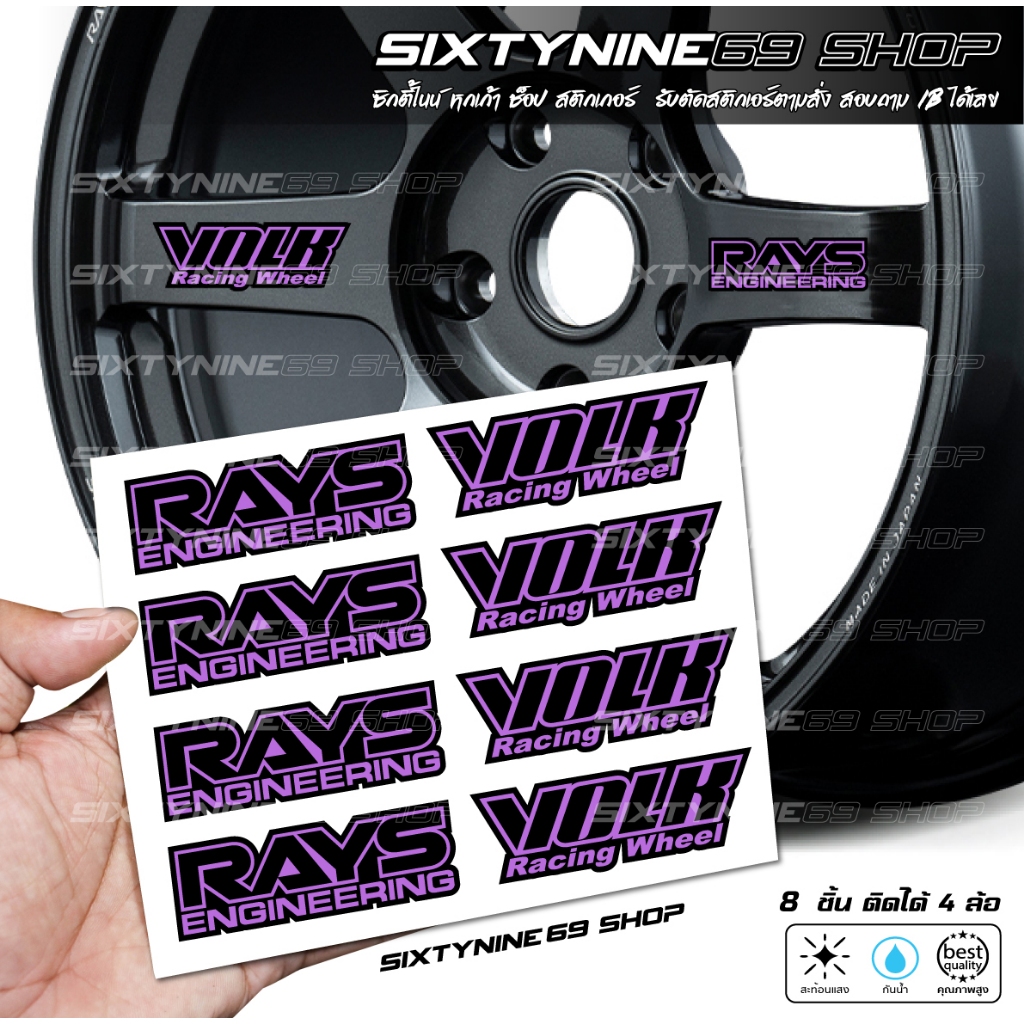 TE37 SL สติกเกอร์ล้อ RAYS  VOLK สติกเกอร์ติดล้อ TE37 สีม่วง ชมผู
