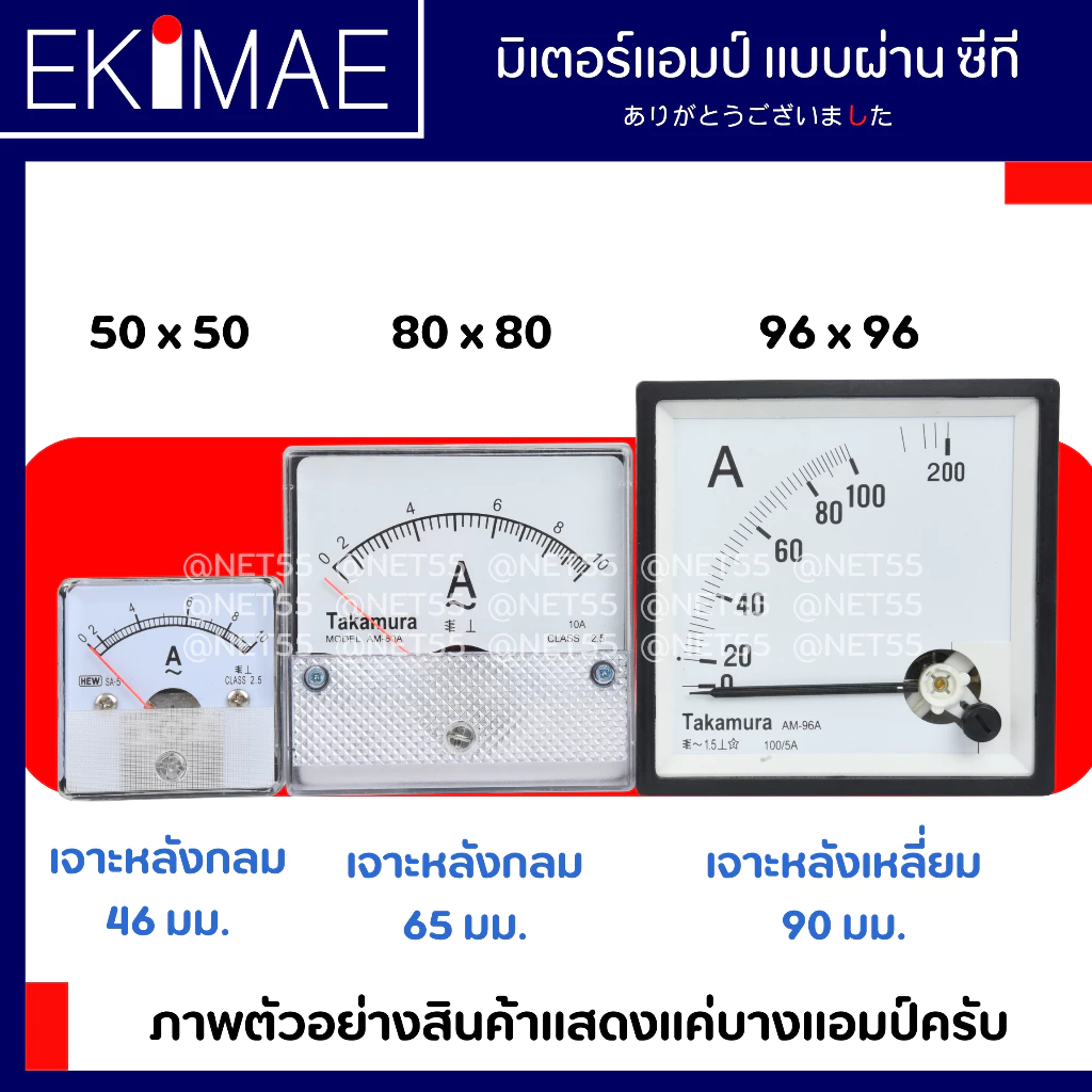 มิเตอร์ พาเนลมิเตอร์ มิเตอร์แอมป์ แบบผ่านซีที มิเตอร์เข็ม คละยี่ห้อ คุณภาพดี PANEL METER AMP ( ใช้กับ ซี.ที. )